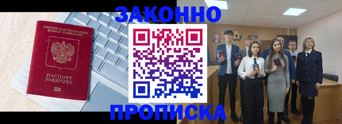 прописка законно в Харовске