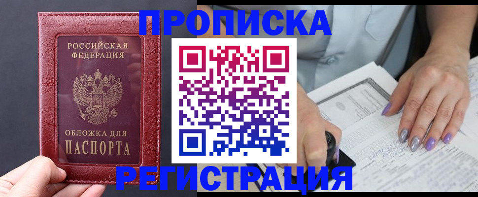 временная регистрация в квартире в Харовске