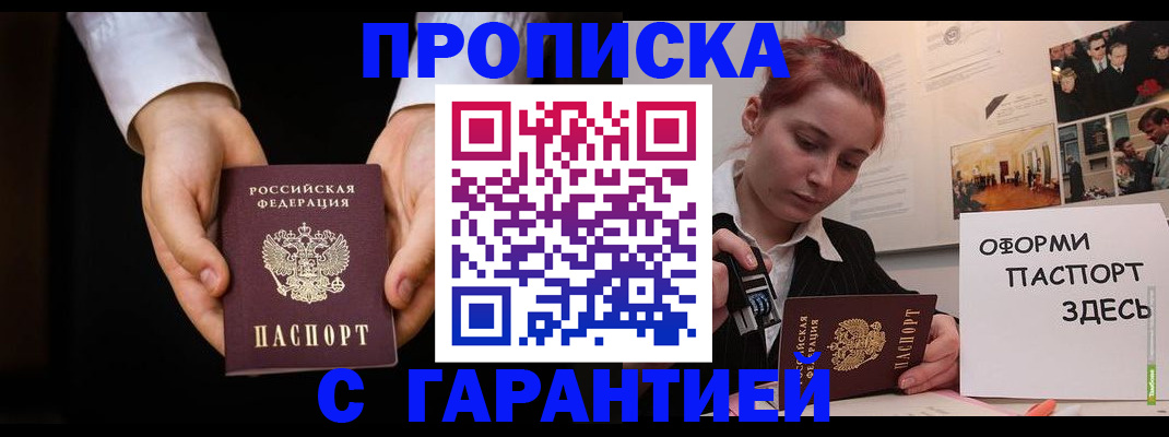 прописка для работы в Харовске